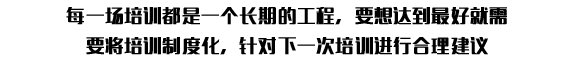 精益求精的每一個工作環(huán)節(jié)，都是完美交接的基礎！